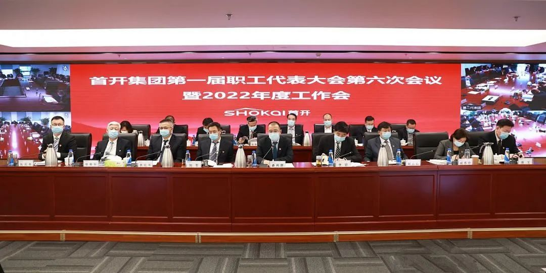 乐虎登录入口召开一届六次职代会暨2022年度工作会议